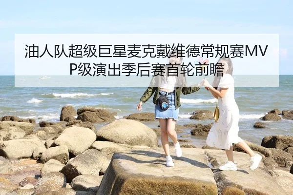 you-ren-dui-chao-ji-ju-xing-mai-ke-dai-wei-de-chang-gui-sai-ji-yan-chu-ji-hou-sai-shou-lun-qian-zhan-2-951.jpg